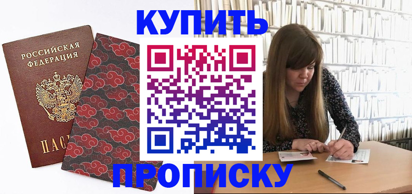 прописка для кредита в Гороховце