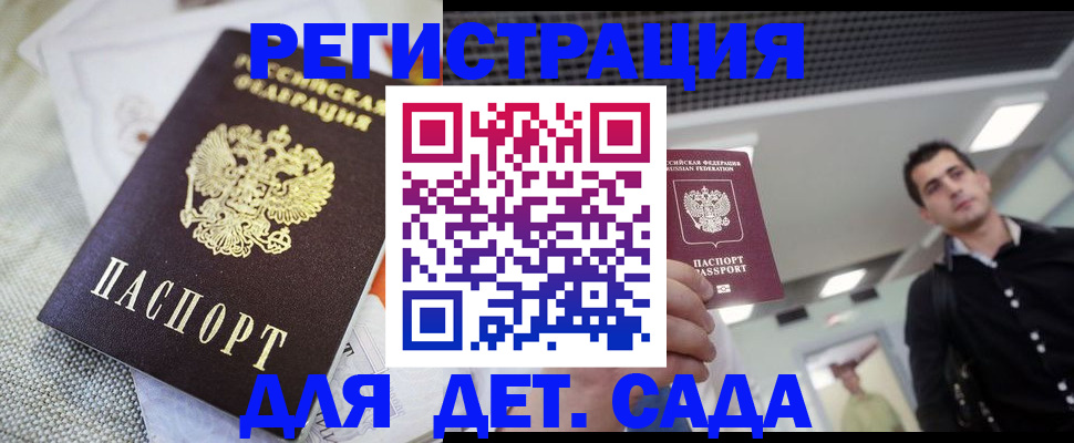 временная регистрация купить в Гороховце