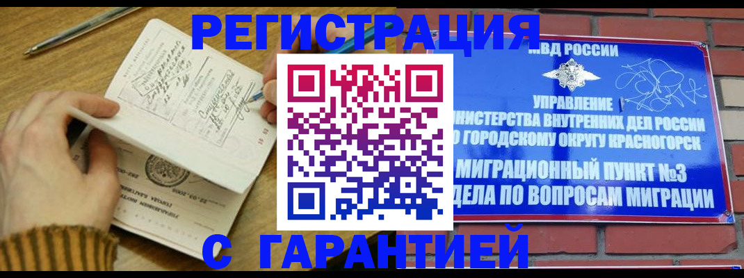 временная регистрация собственник в Гороховце